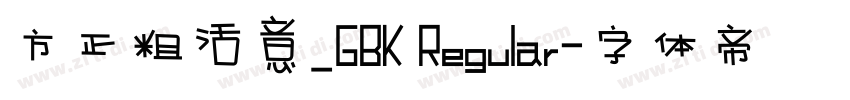 方正粗活意_GBK Regular字体转换
